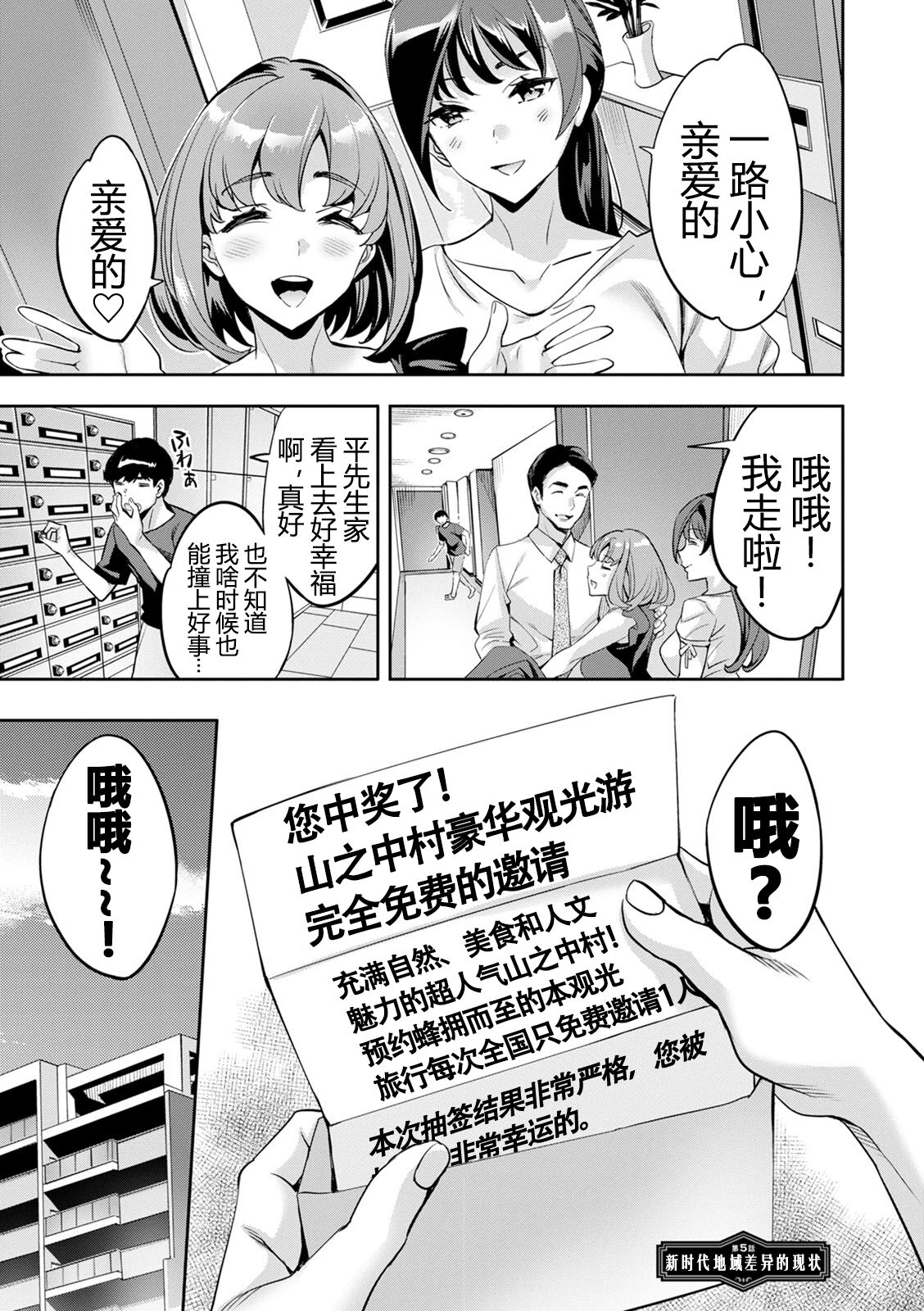 2 x 1 ~Kou Joseiritsu Shakai de wa Tsuma Doushi no Naka ga Yosugite Mondai ni Nattemasu~ page 88