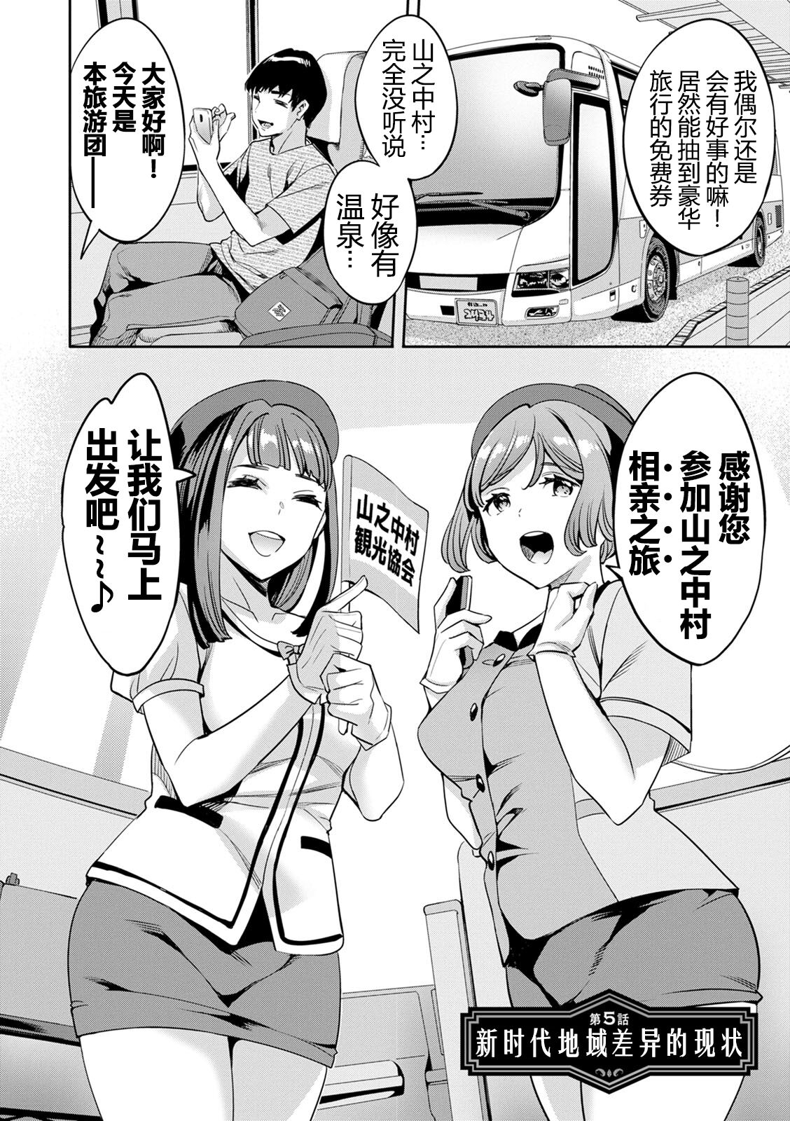 2 x 1 ~Kou Joseiritsu Shakai de wa Tsuma Doushi no Naka ga Yosugite Mondai ni Nattemasu~ page 89