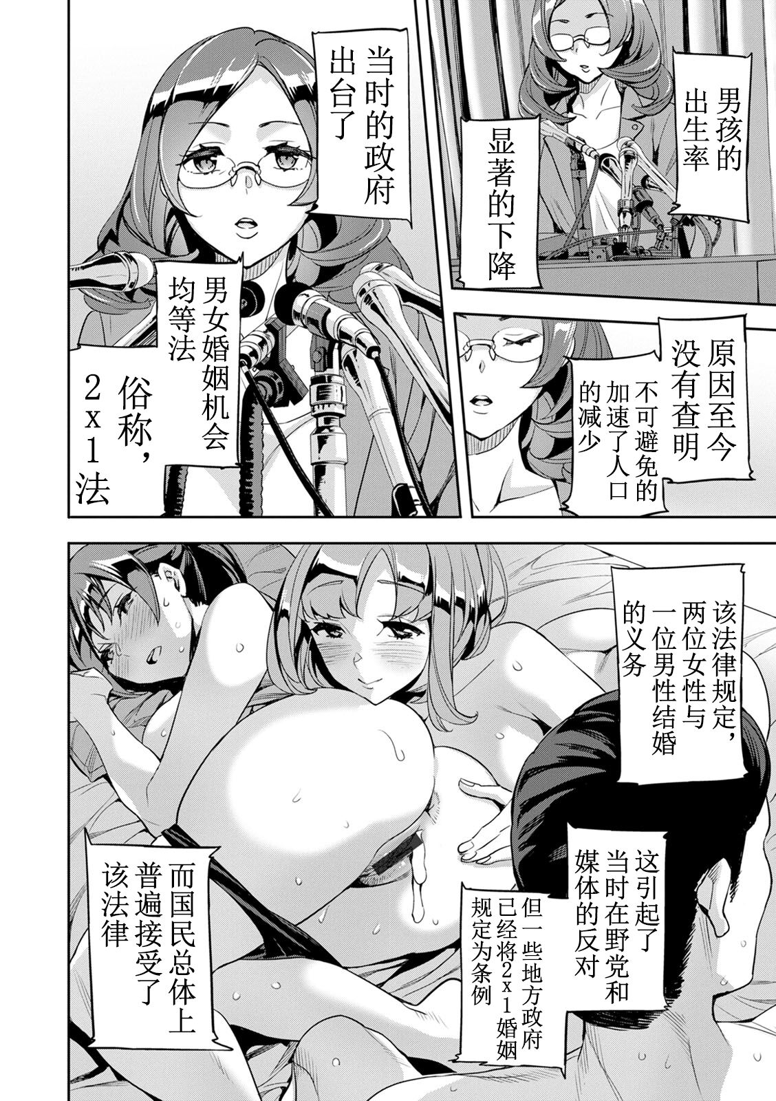 2 x 1 ~Kou Joseiritsu Shakai de wa Tsuma Doushi no Naka ga Yosugite Mondai ni Nattemasu~ page 9
