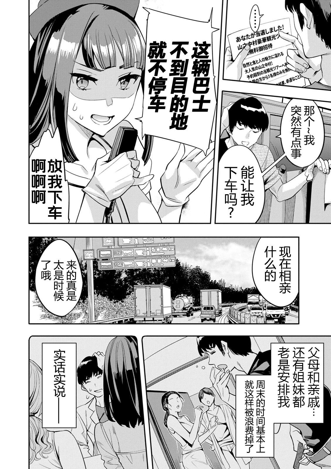2 x 1 ~Kou Joseiritsu Shakai de wa Tsuma Doushi no Naka ga Yosugite Mondai ni Nattemasu~ page 91