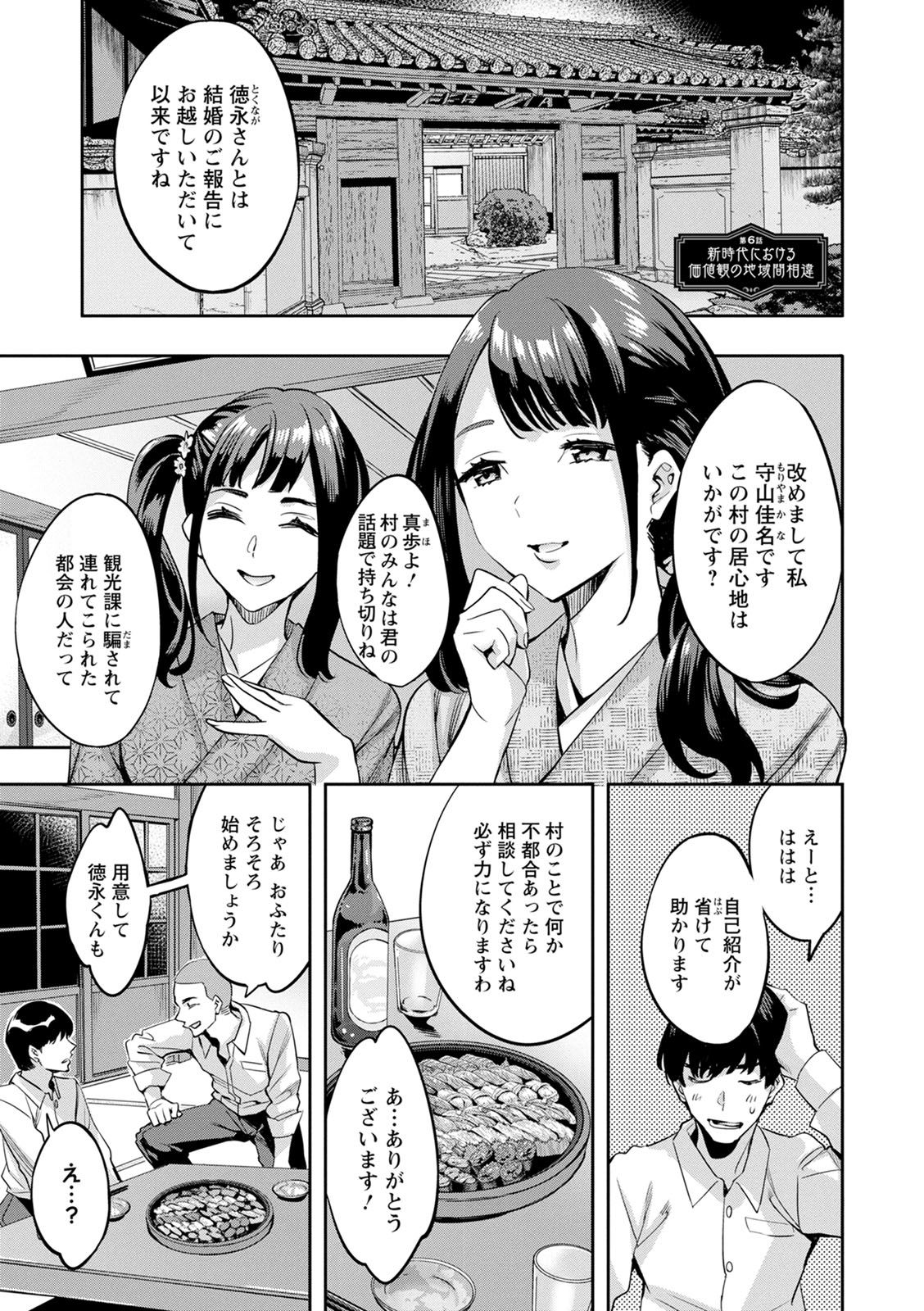 2 x 1 ~Kou Joseiritsu Shakai de wa Tsuma Doushi no Naka ga Yosugite Mondai ni Nattemasu~ page 107