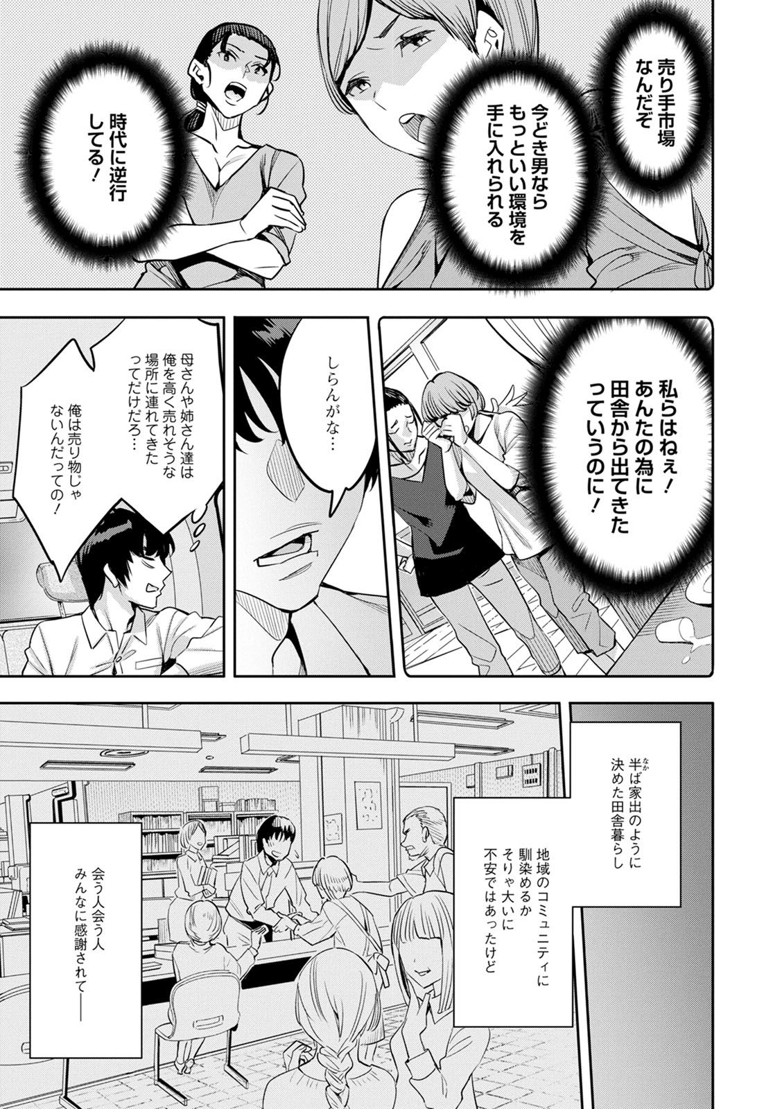 2 x 1 ~Kou Joseiritsu Shakai de wa Tsuma Doushi no Naka ga Yosugite Mondai ni Nattemasu~ page 111