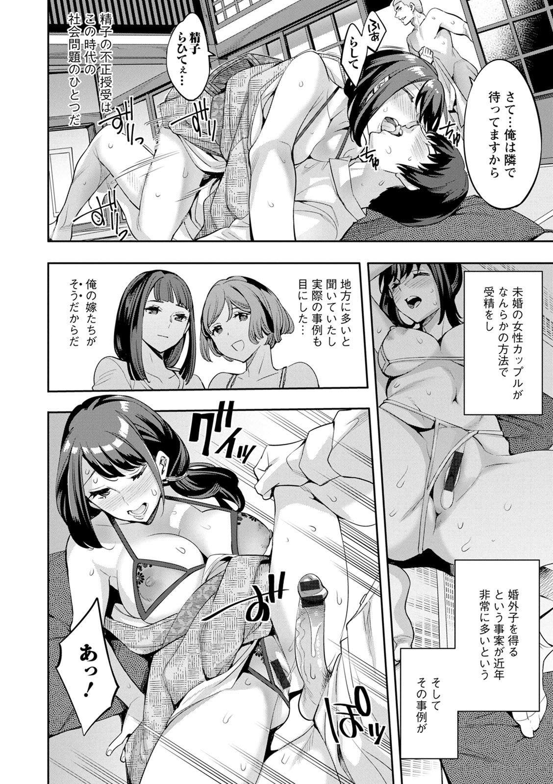 2 x 1 ~Kou Joseiritsu Shakai de wa Tsuma Doushi no Naka ga Yosugite Mondai ni Nattemasu~ page 116