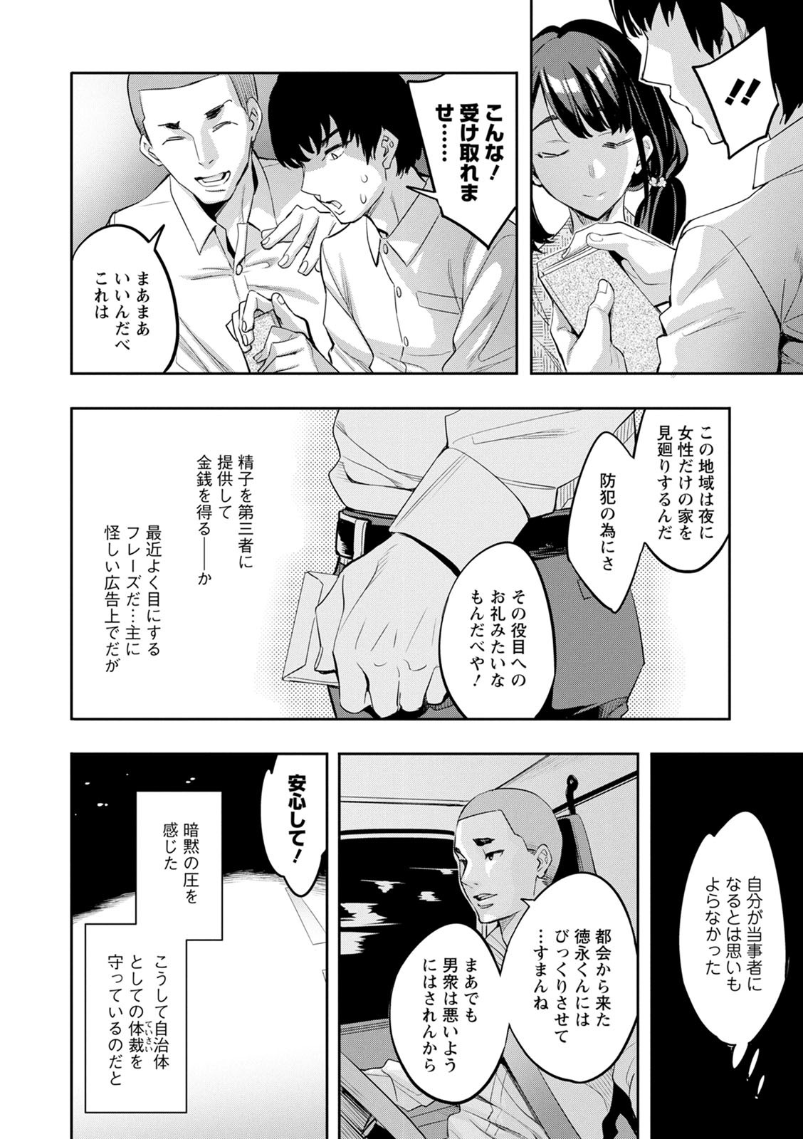 2 x 1 ~Kou Joseiritsu Shakai de wa Tsuma Doushi no Naka ga Yosugite Mondai ni Nattemasu~ page 120