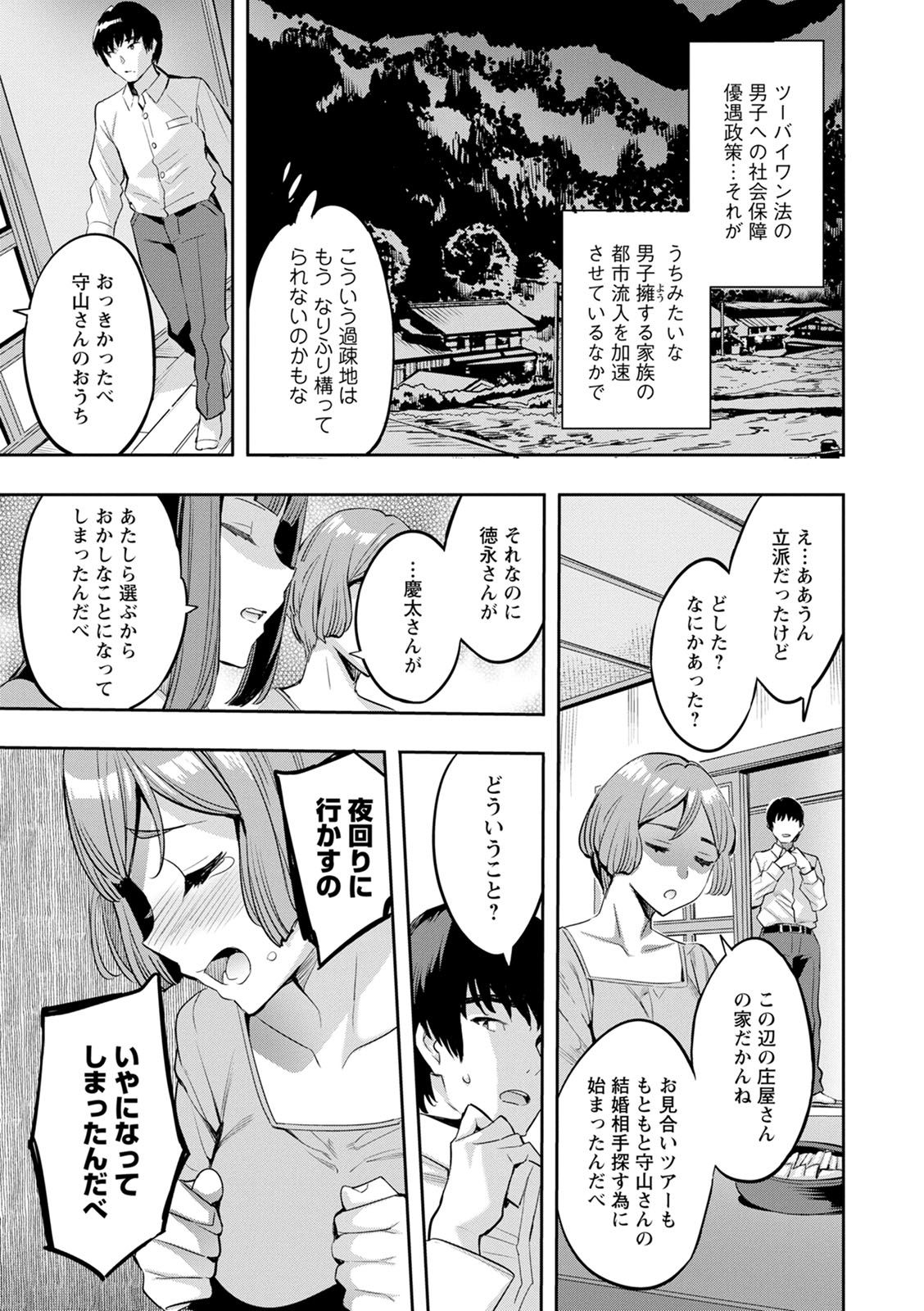 2 x 1 ~Kou Joseiritsu Shakai de wa Tsuma Doushi no Naka ga Yosugite Mondai ni Nattemasu~ page 121