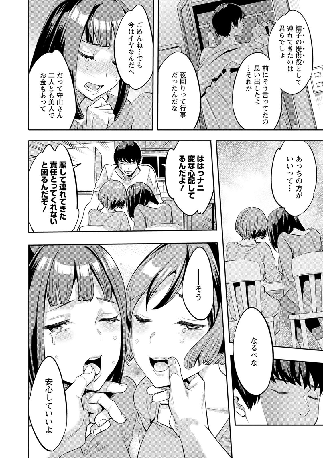 2 x 1 ~Kou Joseiritsu Shakai de wa Tsuma Doushi no Naka ga Yosugite Mondai ni Nattemasu~ page 122