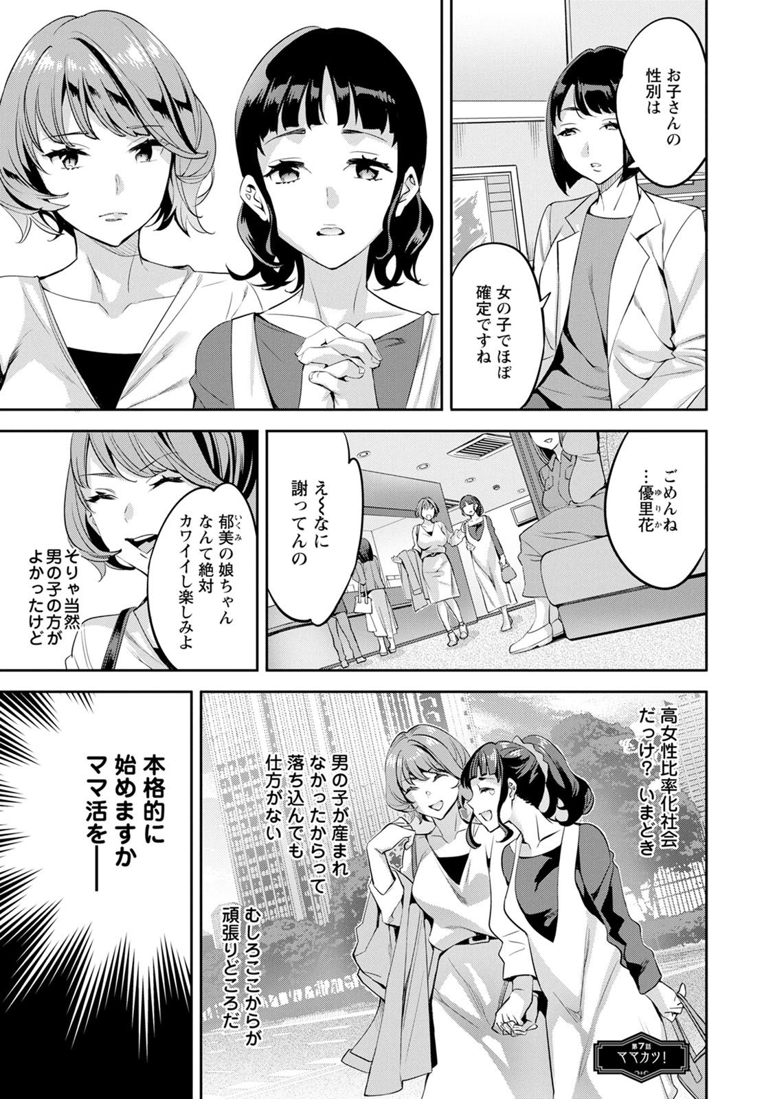 2 x 1 ~Kou Joseiritsu Shakai de wa Tsuma Doushi no Naka ga Yosugite Mondai ni Nattemasu~ page 131