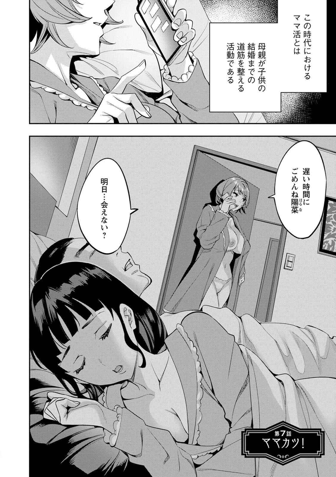 2 x 1 ~Kou Joseiritsu Shakai de wa Tsuma Doushi no Naka ga Yosugite Mondai ni Nattemasu~ page 132