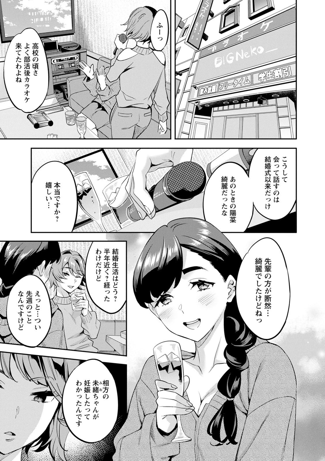 2 x 1 ~Kou Joseiritsu Shakai de wa Tsuma Doushi no Naka ga Yosugite Mondai ni Nattemasu~ page 133