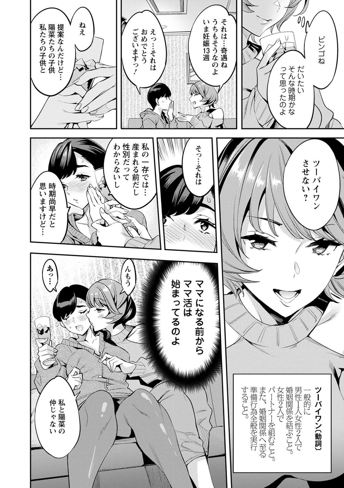 2 x 1 ~Kou Joseiritsu Shakai de wa Tsuma Doushi no Naka ga Yosugite Mondai ni Nattemasu~ page 134