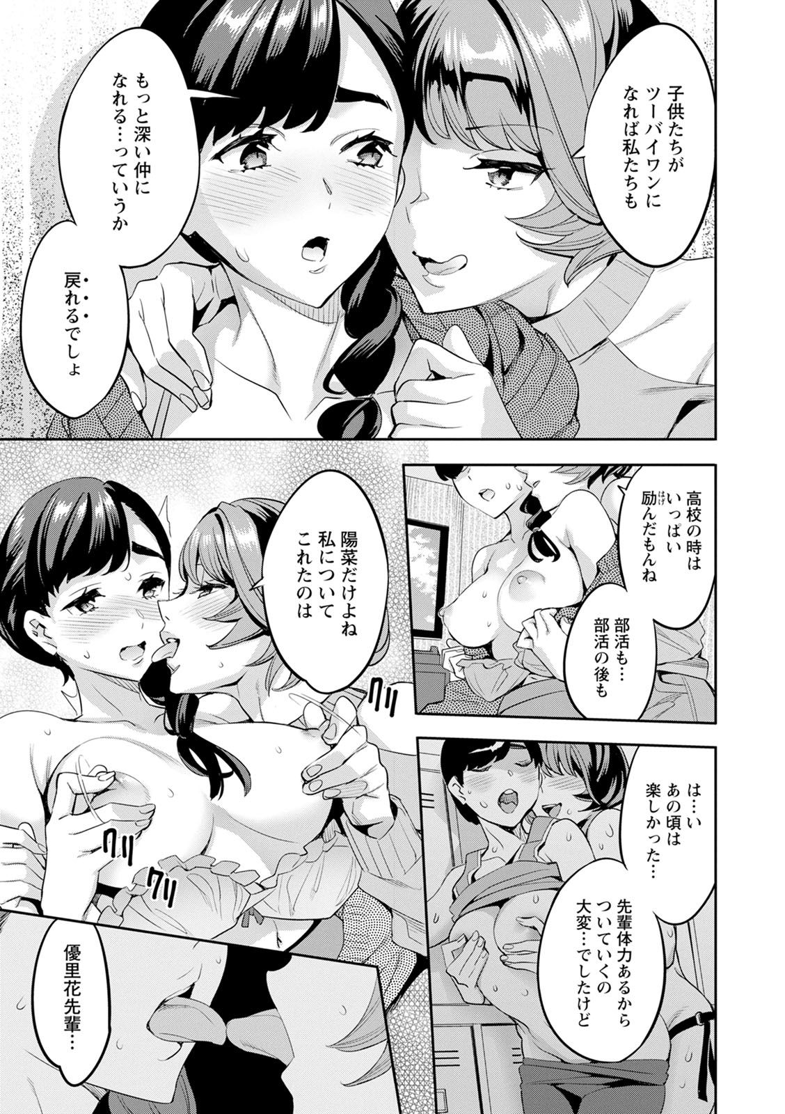2 x 1 ~Kou Joseiritsu Shakai de wa Tsuma Doushi no Naka ga Yosugite Mondai ni Nattemasu~ page 135