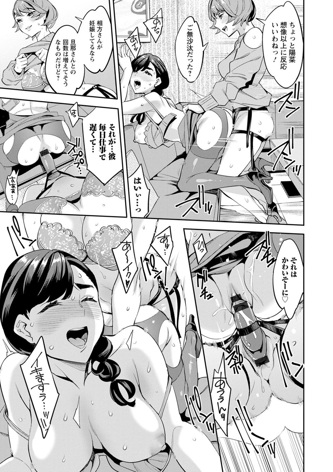 2 x 1 ~Kou Joseiritsu Shakai de wa Tsuma Doushi no Naka ga Yosugite Mondai ni Nattemasu~ page 137