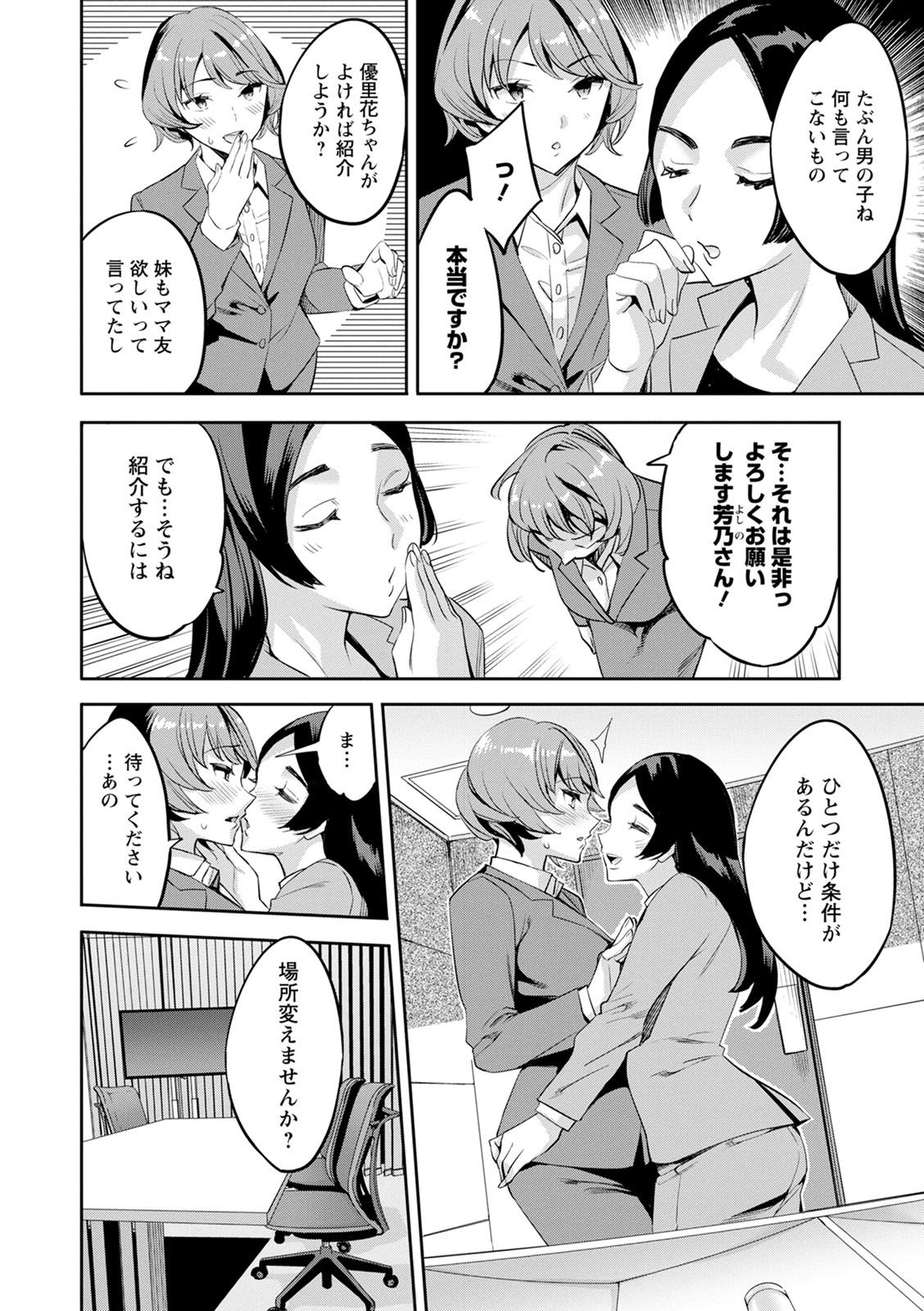2 x 1 ~Kou Joseiritsu Shakai de wa Tsuma Doushi no Naka ga Yosugite Mondai ni Nattemasu~ page 140