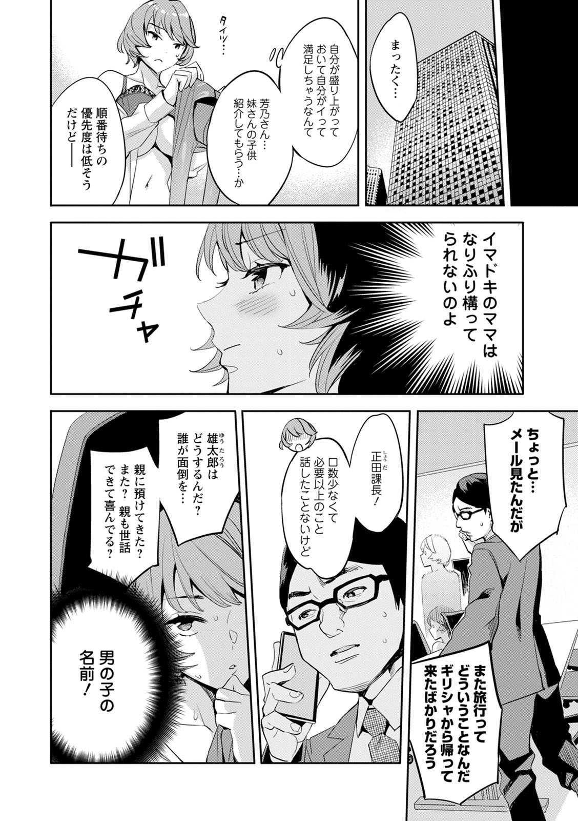 2 x 1 ~Kou Joseiritsu Shakai de wa Tsuma Doushi no Naka ga Yosugite Mondai ni Nattemasu~ page 144