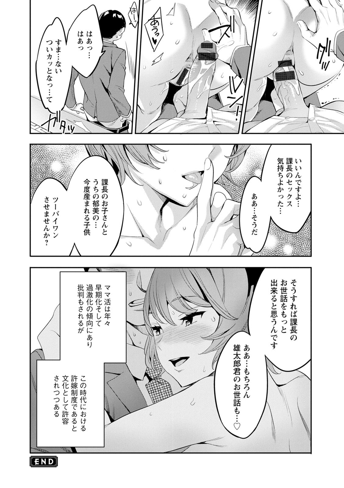 2 x 1 ~Kou Joseiritsu Shakai de wa Tsuma Doushi no Naka ga Yosugite Mondai ni Nattemasu~ page 150