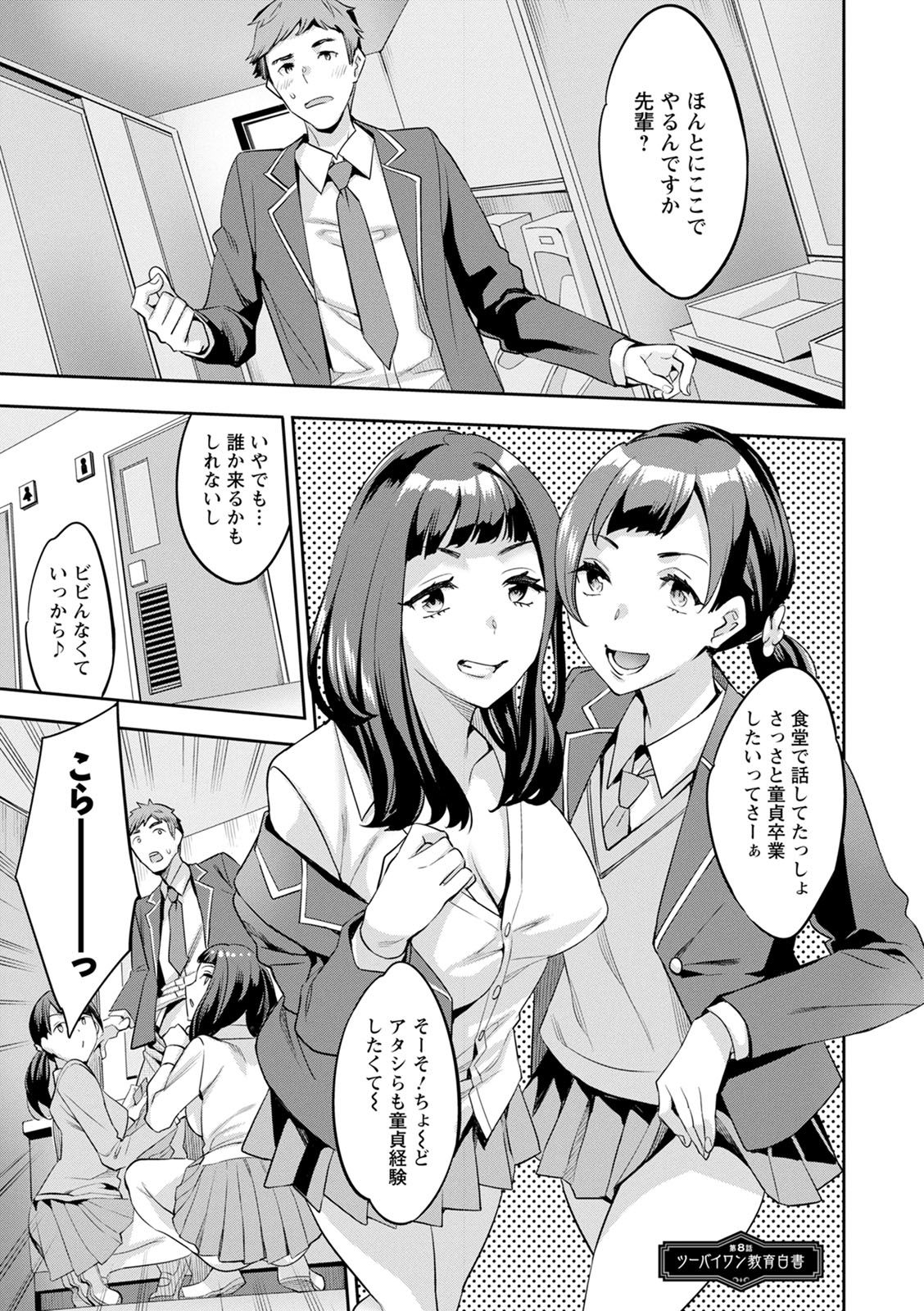 2 x 1 ~Kou Joseiritsu Shakai de wa Tsuma Doushi no Naka ga Yosugite Mondai ni Nattemasu~ page 151