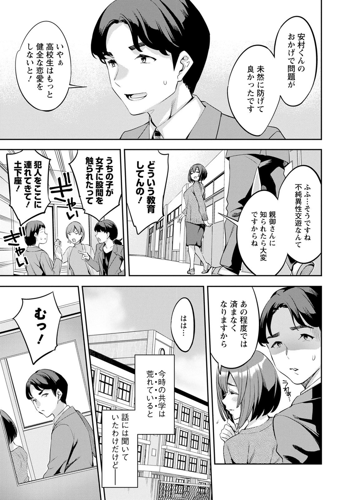 2 x 1 ~Kou Joseiritsu Shakai de wa Tsuma Doushi no Naka ga Yosugite Mondai ni Nattemasu~ page 153