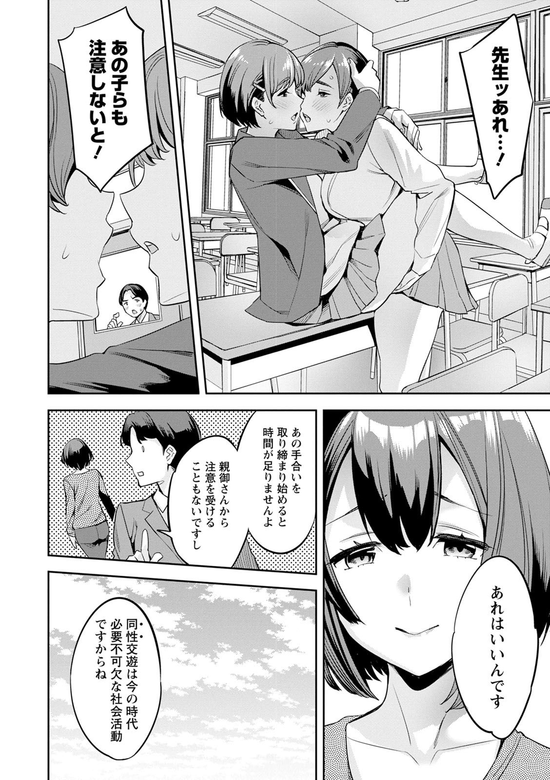 2 x 1 ~Kou Joseiritsu Shakai de wa Tsuma Doushi no Naka ga Yosugite Mondai ni Nattemasu~ page 154
