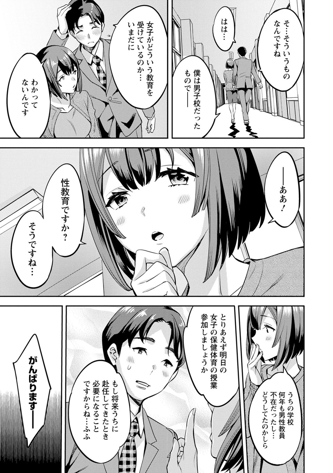 2 x 1 ~Kou Joseiritsu Shakai de wa Tsuma Doushi no Naka ga Yosugite Mondai ni Nattemasu~ page 155