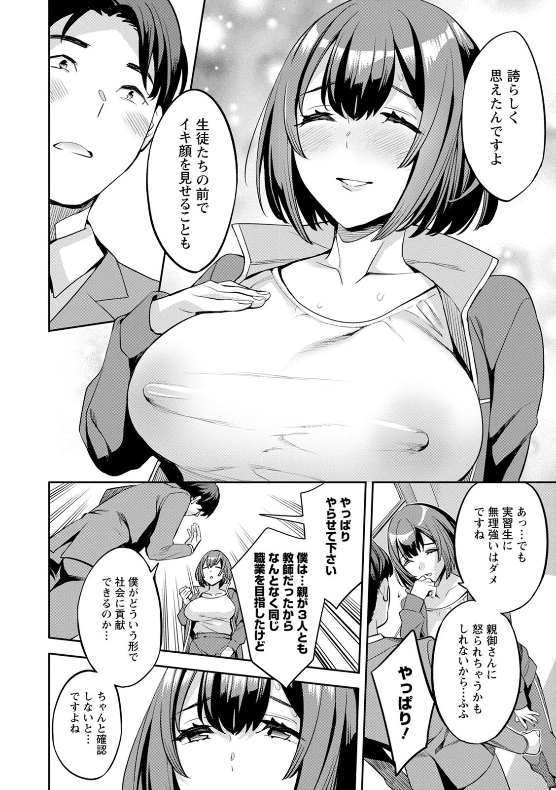 2 x 1 ~Kou Joseiritsu Shakai de wa Tsuma Doushi no Naka ga Yosugite Mondai ni Nattemasu~ page 162