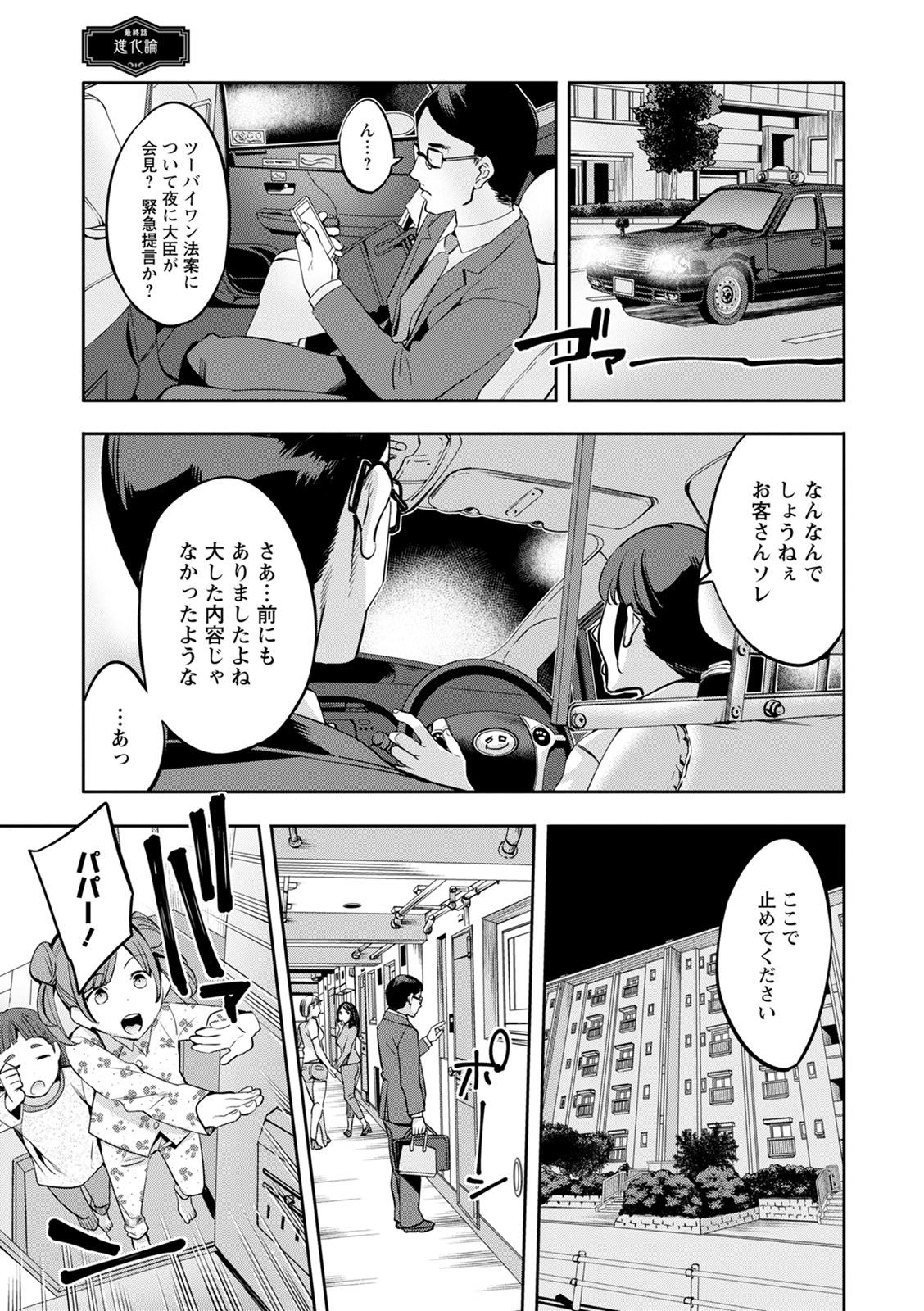 2 x 1 ~Kou Joseiritsu Shakai de wa Tsuma Doushi no Naka ga Yosugite Mondai ni Nattemasu~ page 171