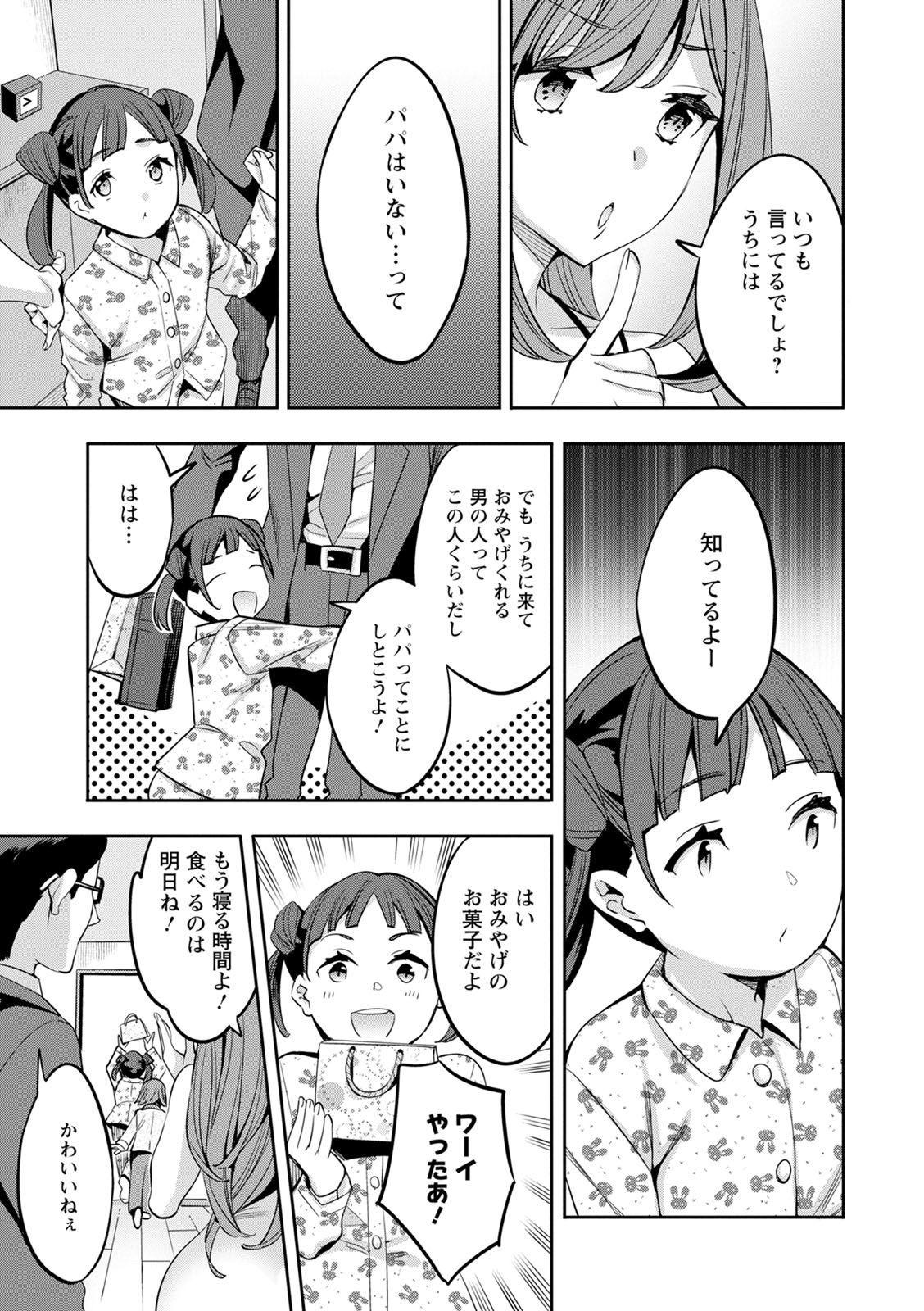 2 x 1 ~Kou Joseiritsu Shakai de wa Tsuma Doushi no Naka ga Yosugite Mondai ni Nattemasu~ page 173