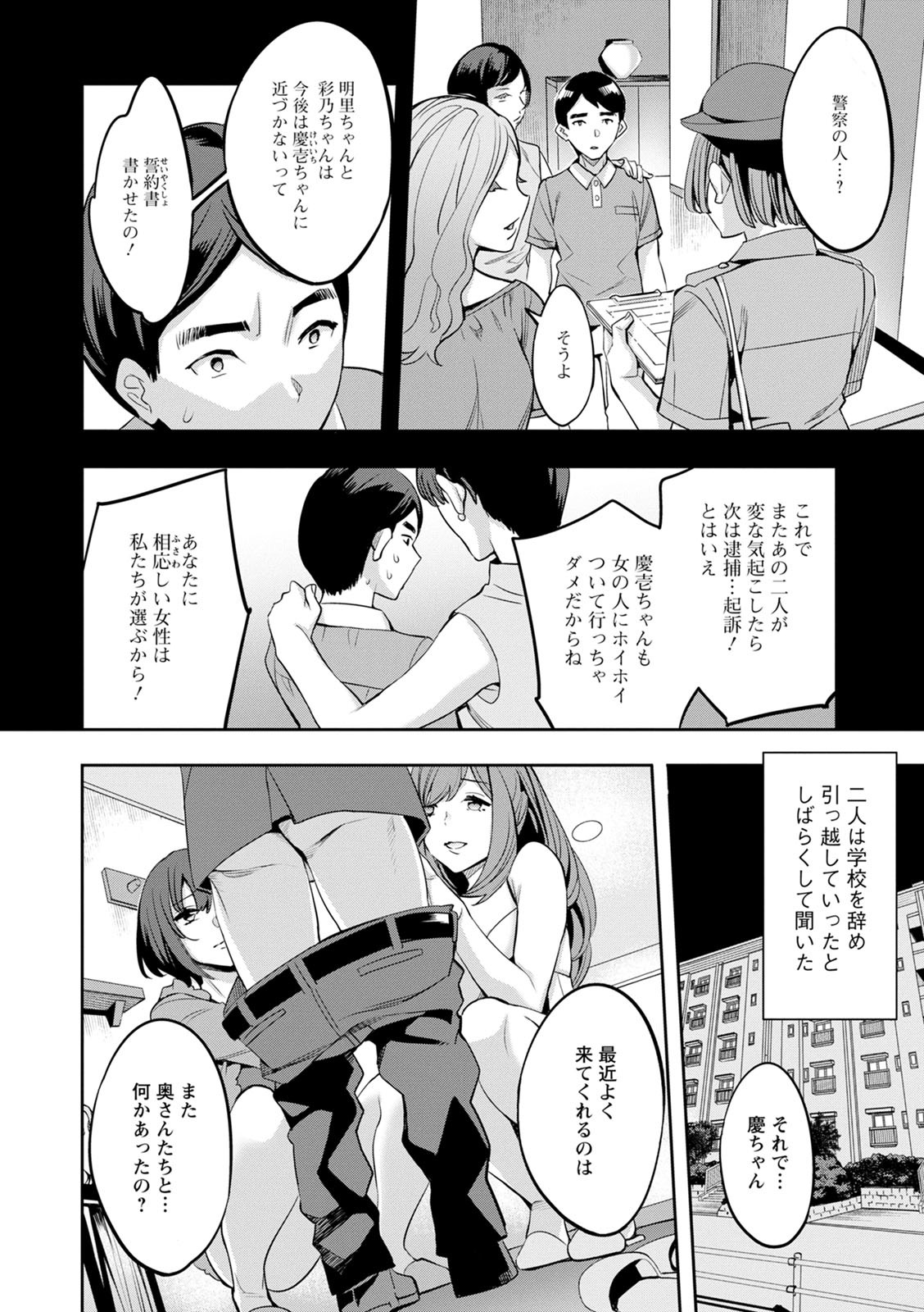 2 x 1 ~Kou Joseiritsu Shakai de wa Tsuma Doushi no Naka ga Yosugite Mondai ni Nattemasu~ page 176