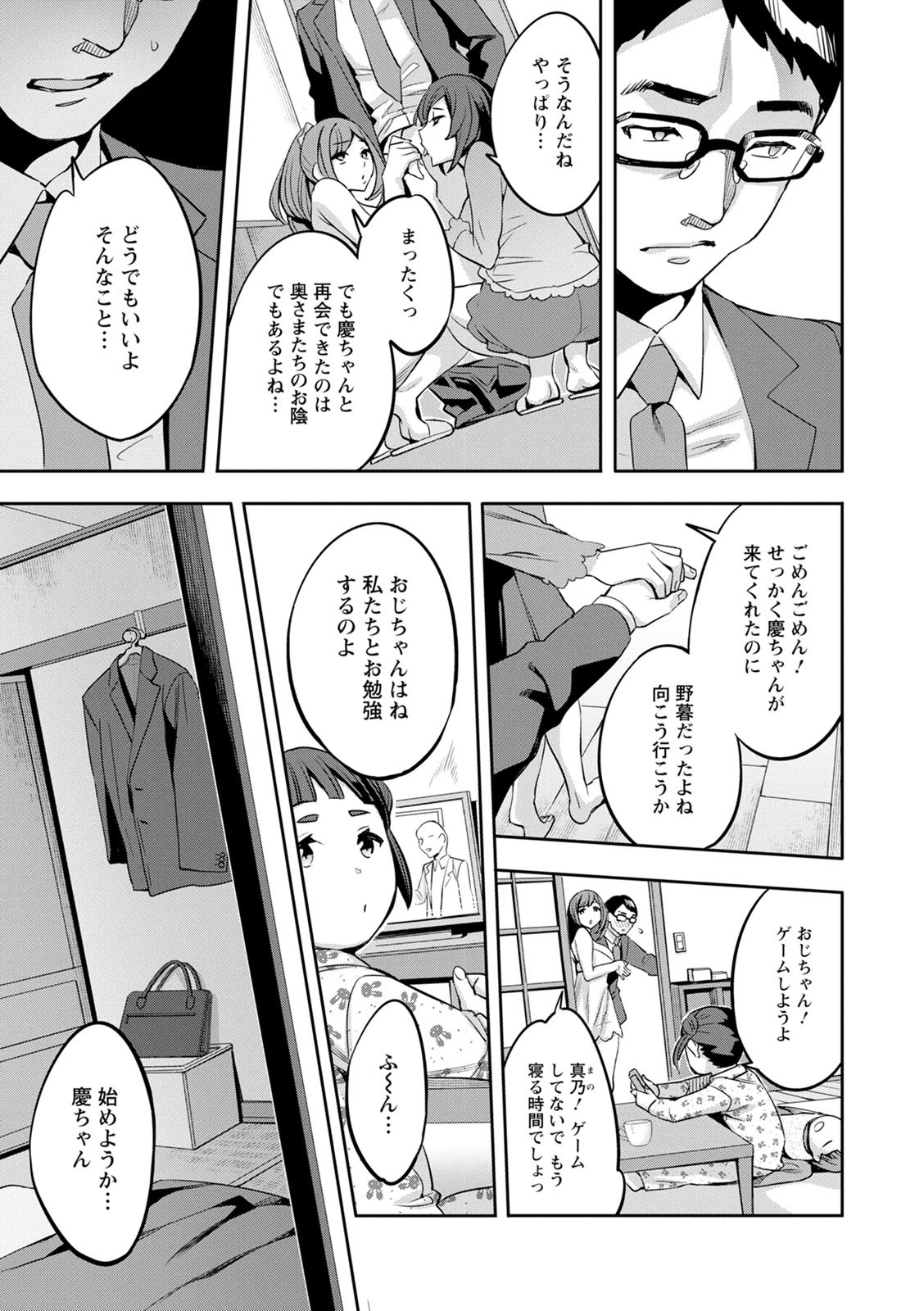 2 x 1 ~Kou Joseiritsu Shakai de wa Tsuma Doushi no Naka ga Yosugite Mondai ni Nattemasu~ page 177