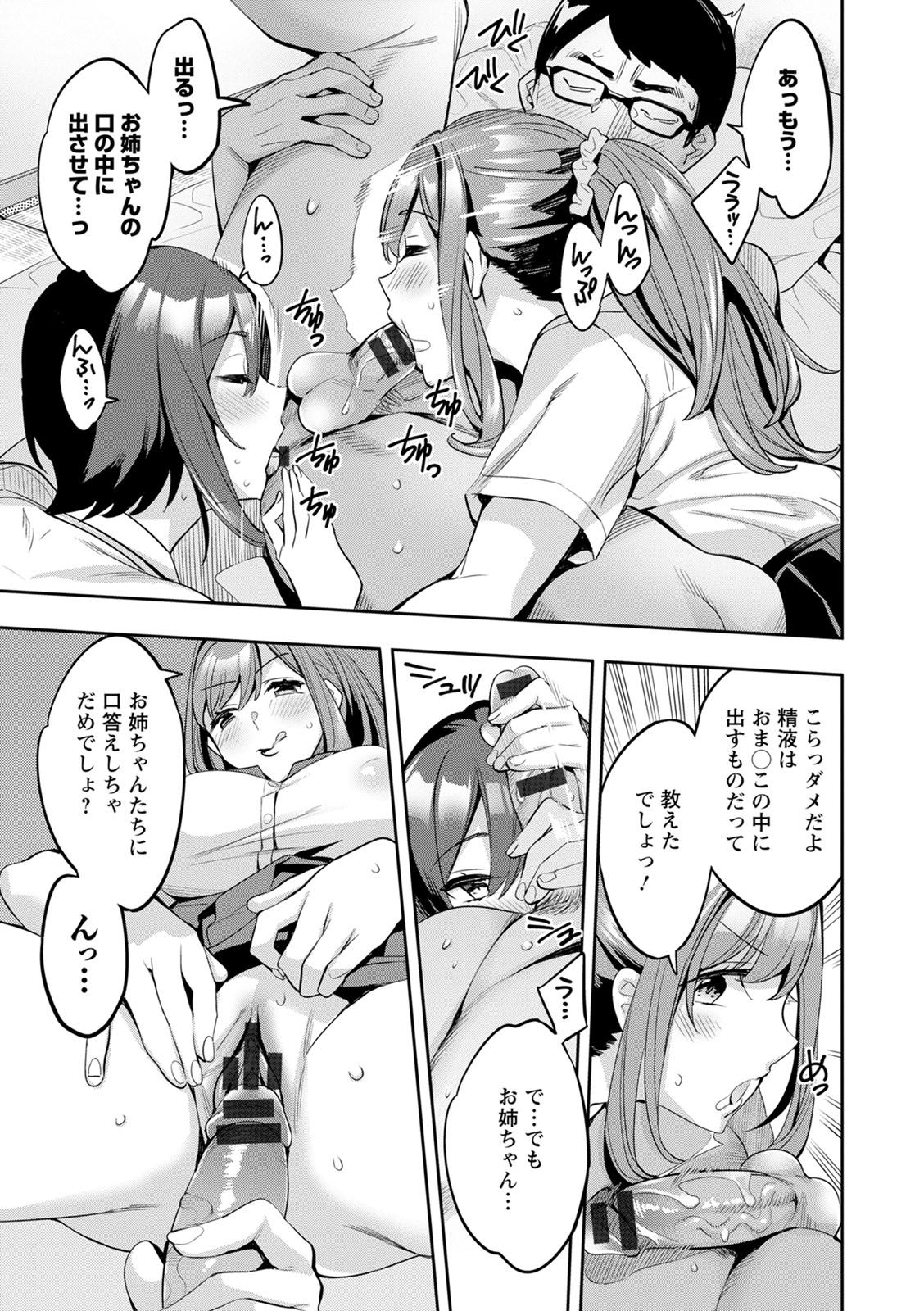 2 x 1 ~Kou Joseiritsu Shakai de wa Tsuma Doushi no Naka ga Yosugite Mondai ni Nattemasu~ page 181