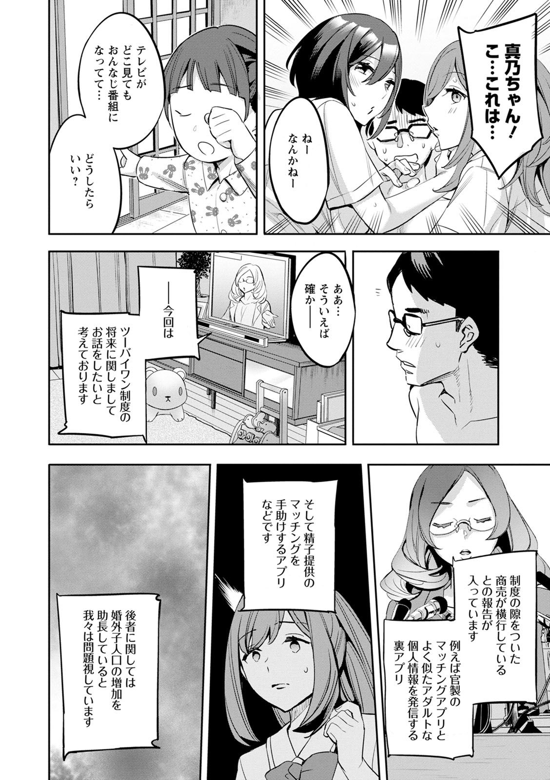 2 x 1 ~Kou Joseiritsu Shakai de wa Tsuma Doushi no Naka ga Yosugite Mondai ni Nattemasu~ page 186
