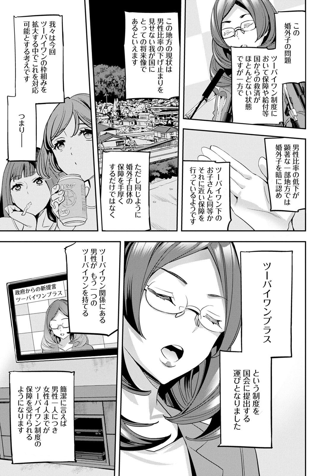 2 x 1 ~Kou Joseiritsu Shakai de wa Tsuma Doushi no Naka ga Yosugite Mondai ni Nattemasu~ page 187