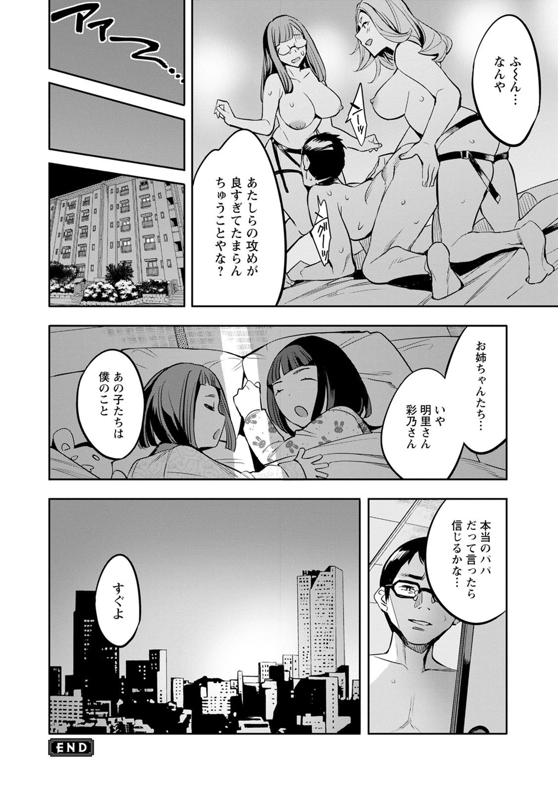 2 x 1 ~Kou Joseiritsu Shakai de wa Tsuma Doushi no Naka ga Yosugite Mondai ni Nattemasu~ page 190