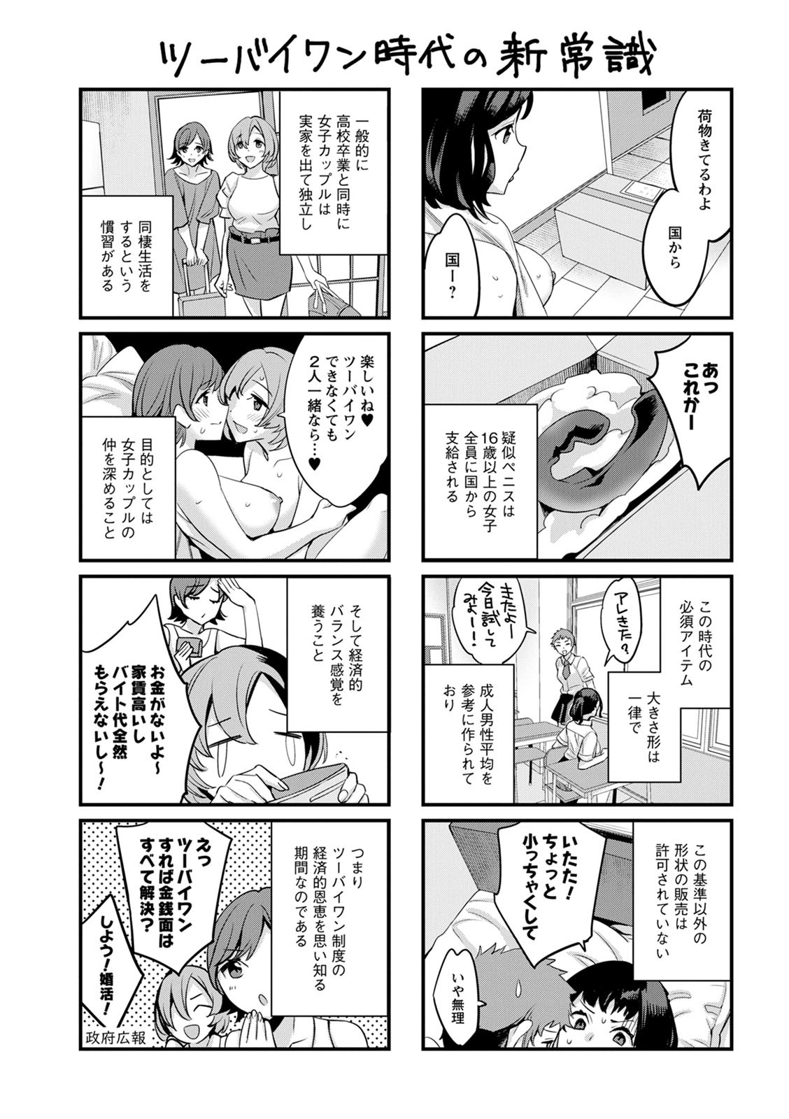 2 x 1 ~Kou Joseiritsu Shakai de wa Tsuma Doushi no Naka ga Yosugite Mondai ni Nattemasu~ page 192