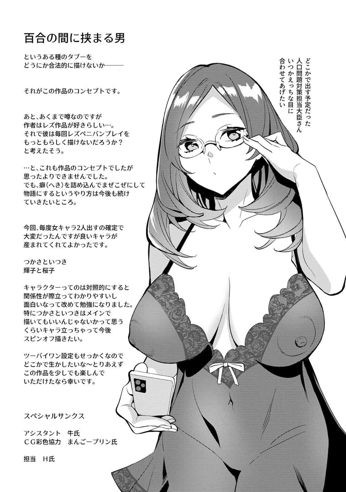2 x 1 ~Kou Joseiritsu Shakai de wa Tsuma Doushi no Naka ga Yosugite Mondai ni Nattemasu~ page 193