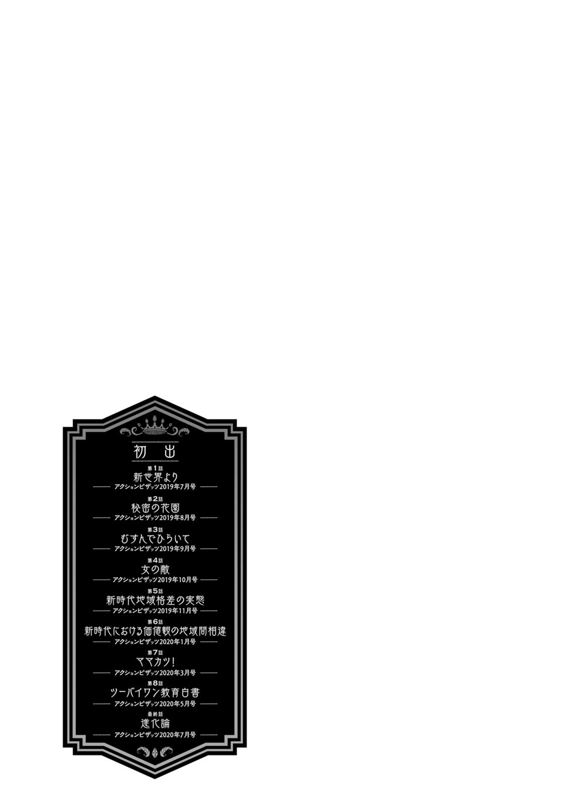 2 x 1 ~Kou Joseiritsu Shakai de wa Tsuma Doushi no Naka ga Yosugite Mondai ni Nattemasu~ page 195