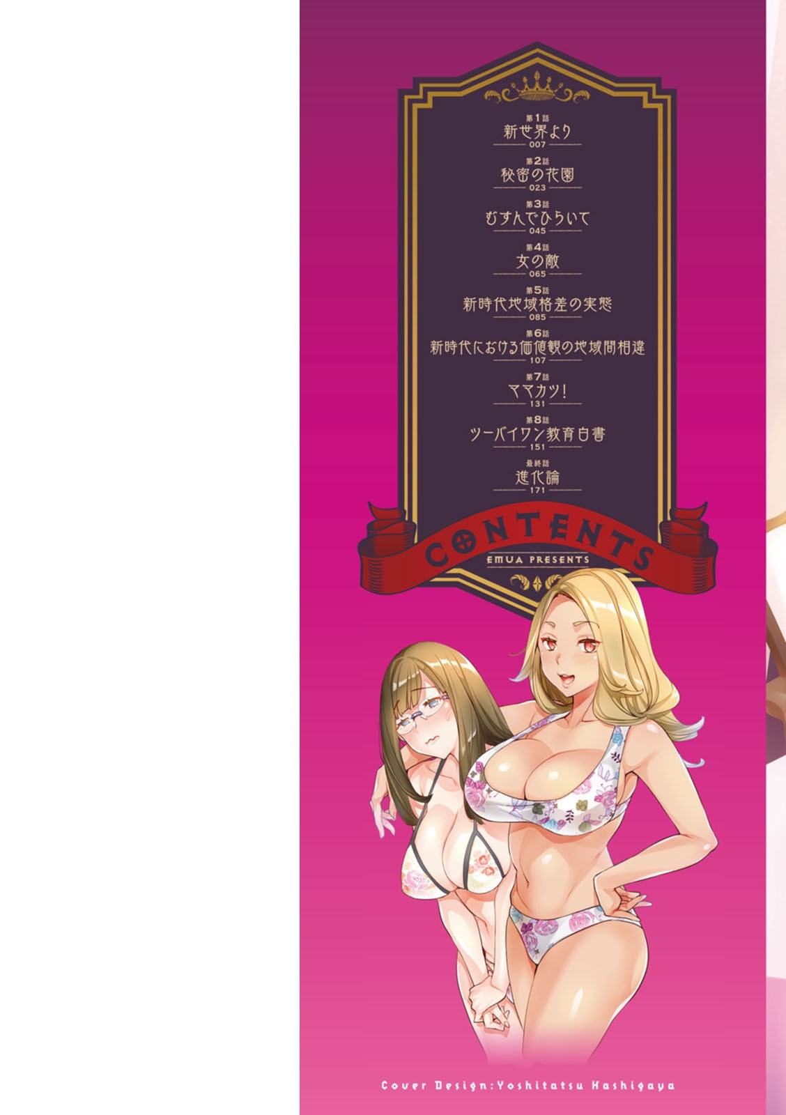 2 x 1 ~Kou Joseiritsu Shakai de wa Tsuma Doushi no Naka ga Yosugite Mondai ni Nattemasu~ page 2