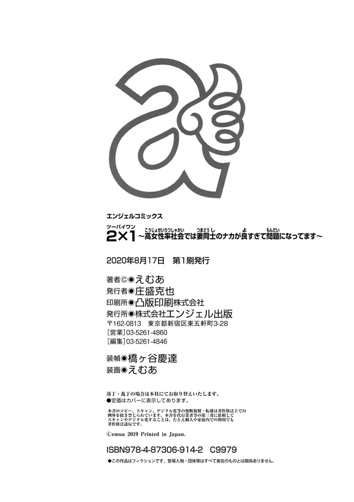 2 x 1 ~Kou Joseiritsu Shakai de wa Tsuma Doushi no Naka ga Yosugite Mondai ni Nattemasu~ page 202