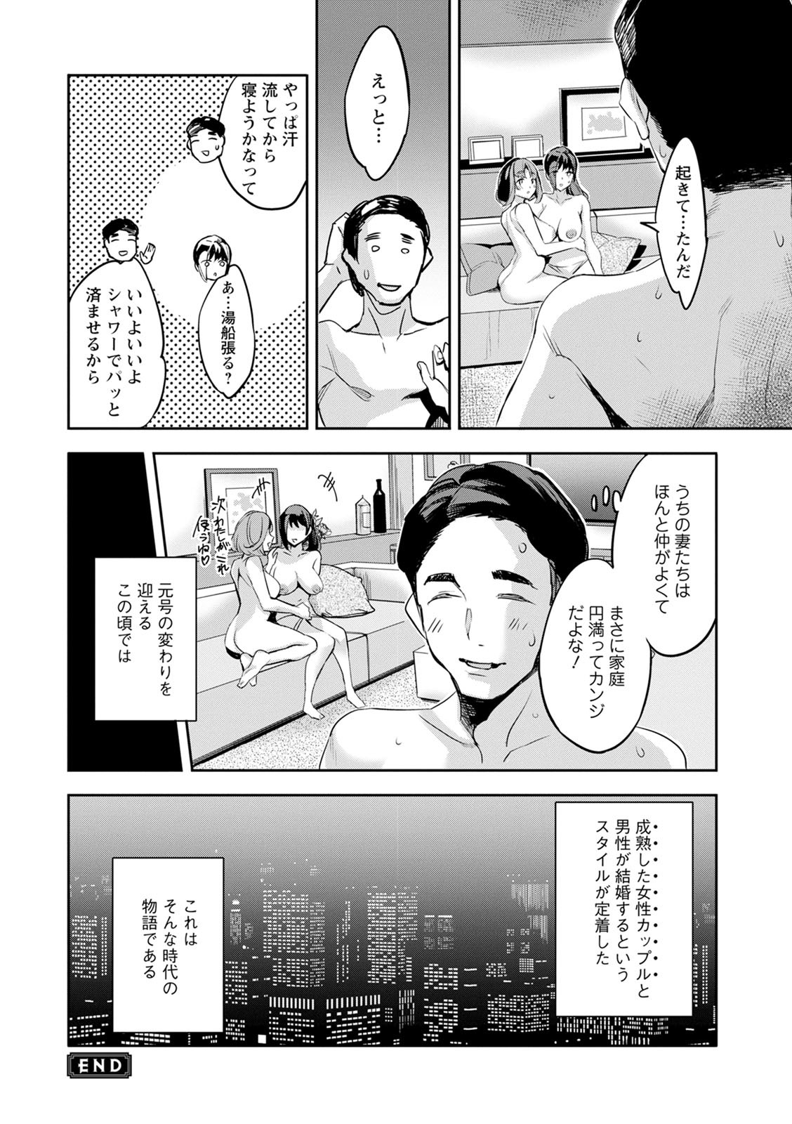 2 x 1 ~Kou Joseiritsu Shakai de wa Tsuma Doushi no Naka ga Yosugite Mondai ni Nattemasu~ page 22