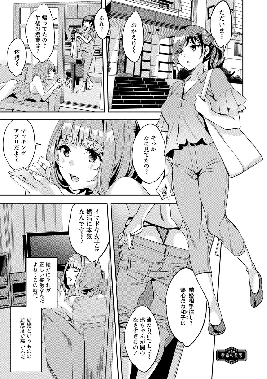 2 x 1 ~Kou Joseiritsu Shakai de wa Tsuma Doushi no Naka ga Yosugite Mondai ni Nattemasu~ page 23