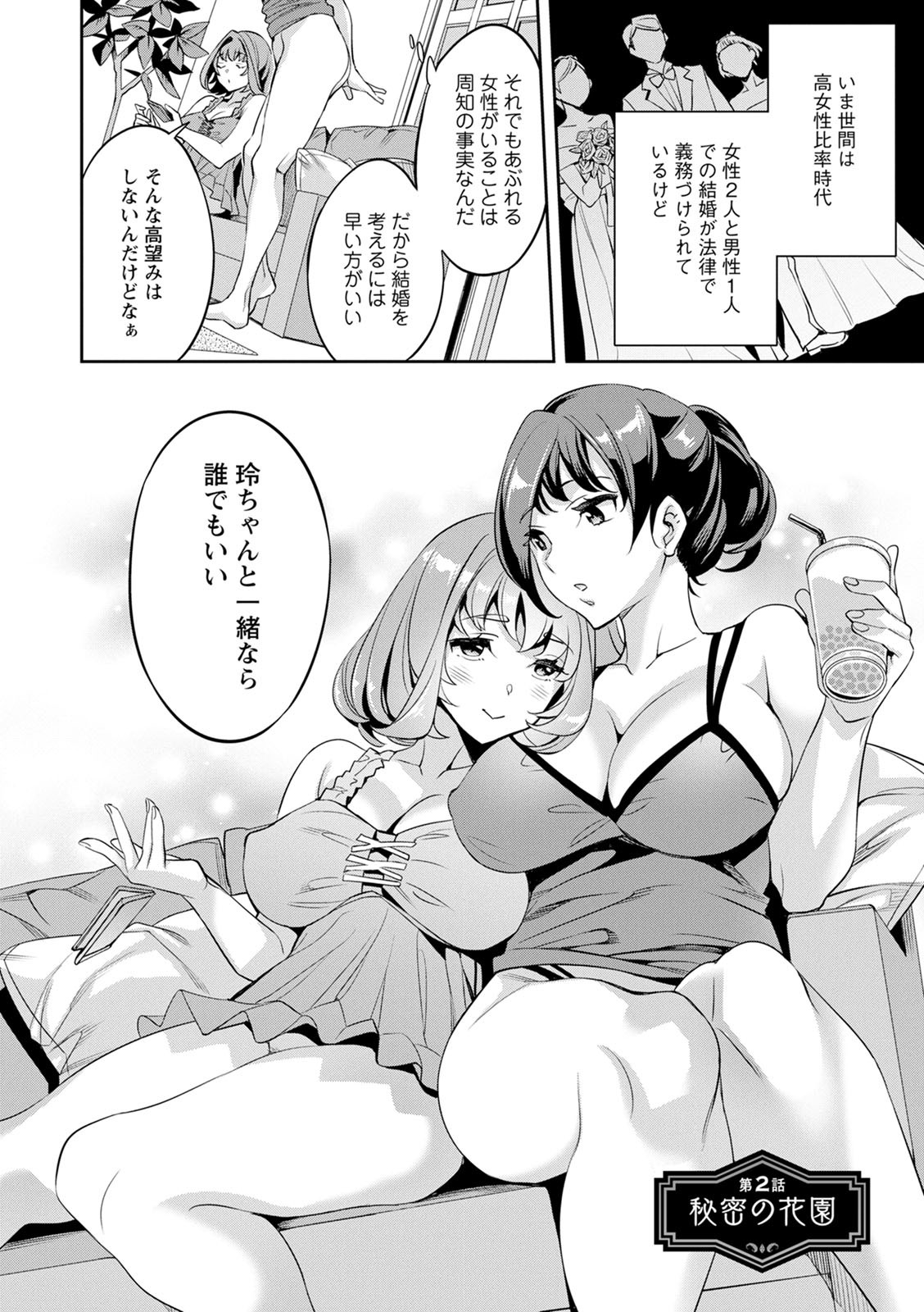 2 x 1 ~Kou Joseiritsu Shakai de wa Tsuma Doushi no Naka ga Yosugite Mondai ni Nattemasu~ page 24
