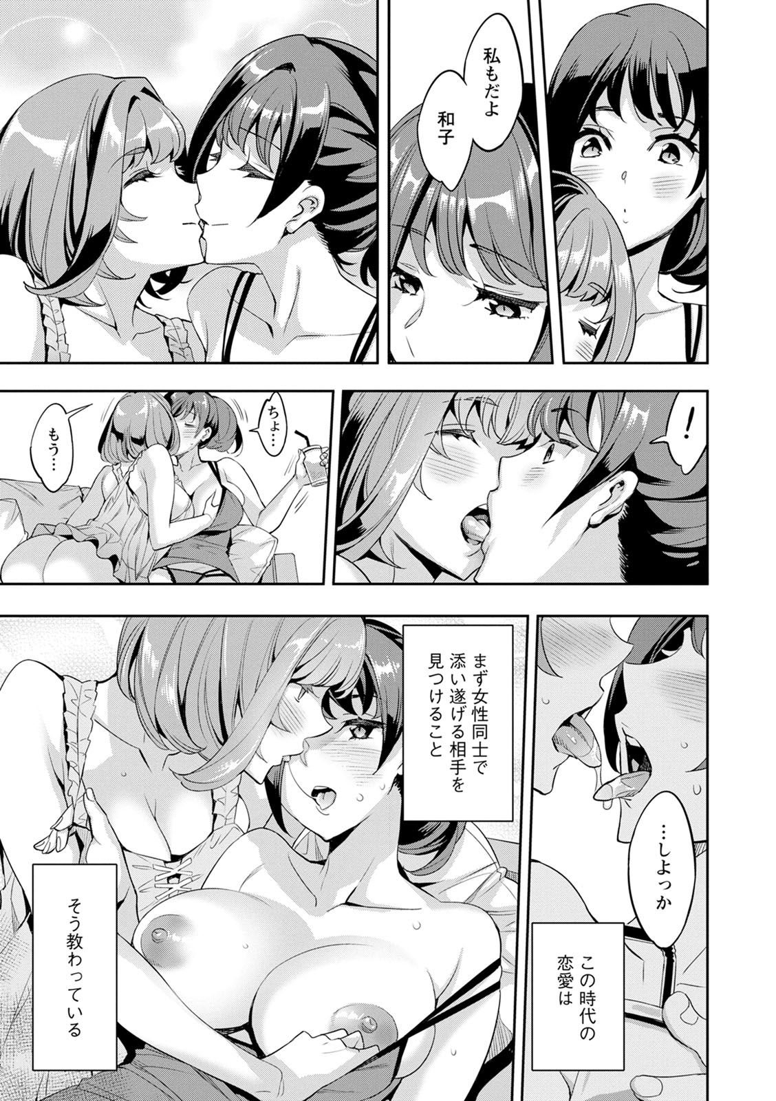 2 x 1 ~Kou Joseiritsu Shakai de wa Tsuma Doushi no Naka ga Yosugite Mondai ni Nattemasu~ page 25
