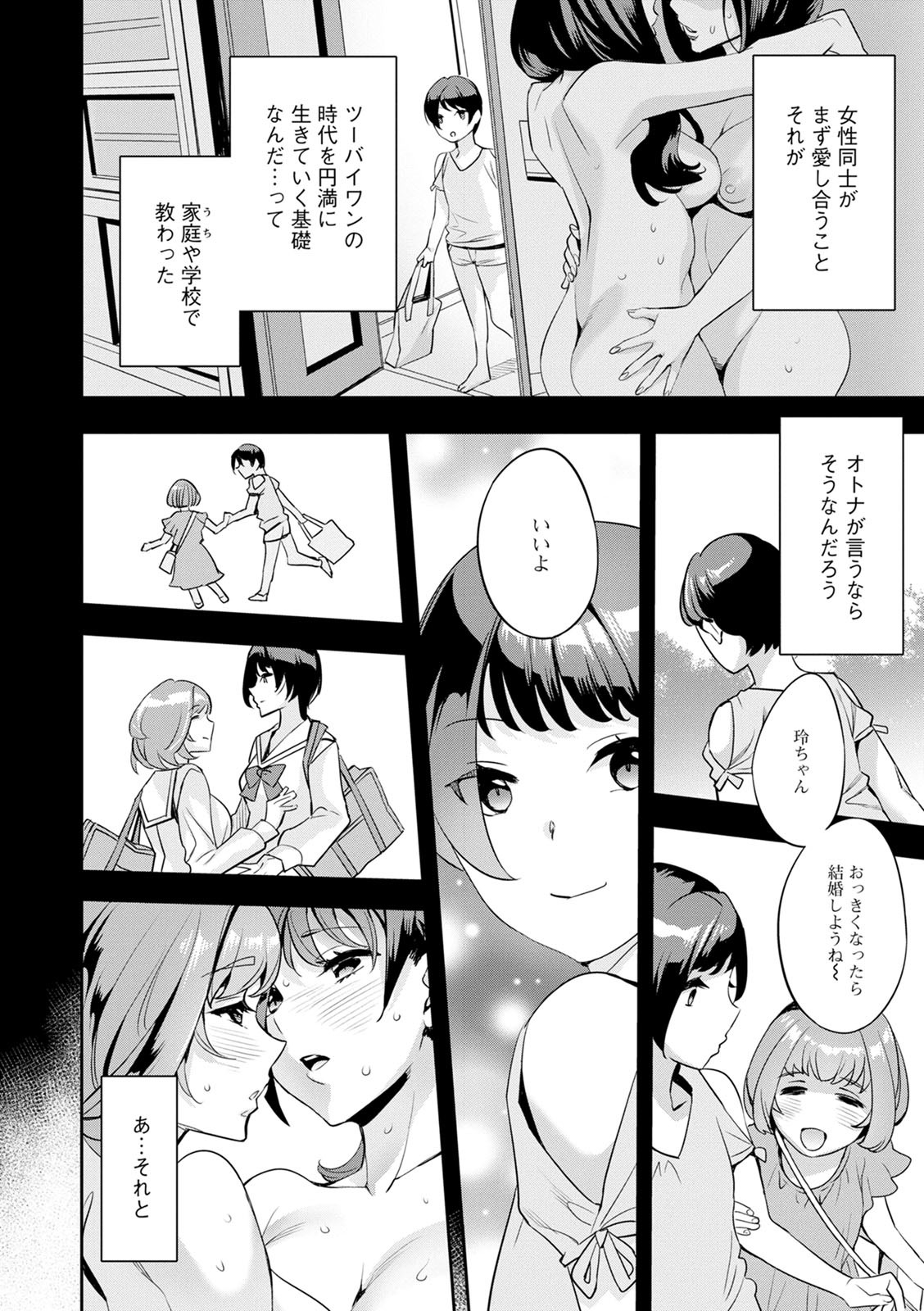 2 x 1 ~Kou Joseiritsu Shakai de wa Tsuma Doushi no Naka ga Yosugite Mondai ni Nattemasu~ page 26