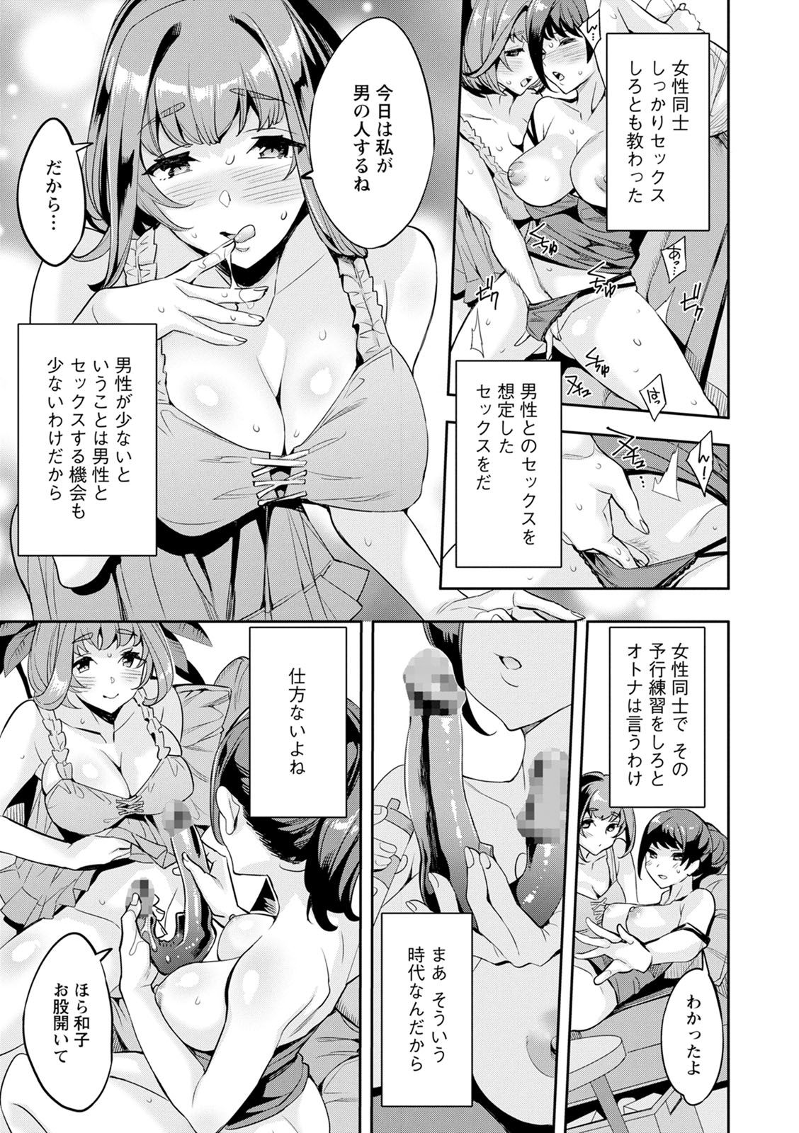 2 x 1 ~Kou Joseiritsu Shakai de wa Tsuma Doushi no Naka ga Yosugite Mondai ni Nattemasu~ page 27