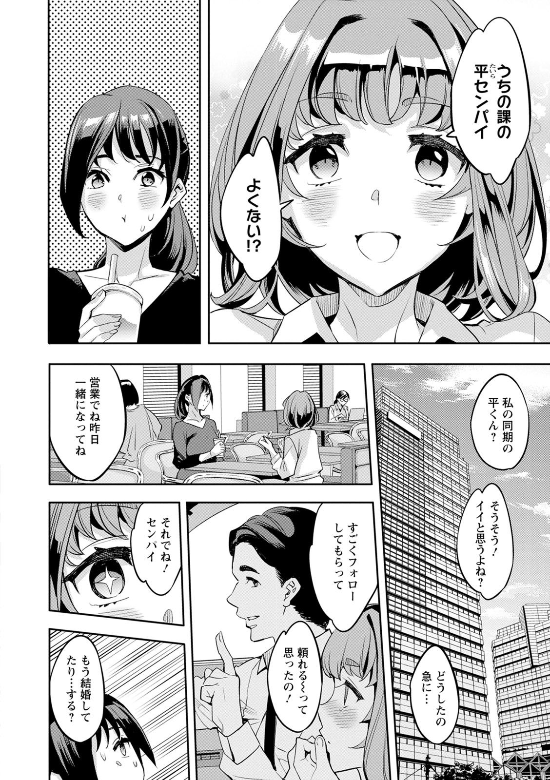 2 x 1 ~Kou Joseiritsu Shakai de wa Tsuma Doushi no Naka ga Yosugite Mondai ni Nattemasu~ page 36