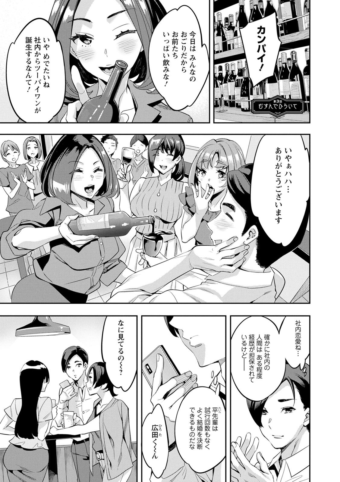2 x 1 ~Kou Joseiritsu Shakai de wa Tsuma Doushi no Naka ga Yosugite Mondai ni Nattemasu~ page 45