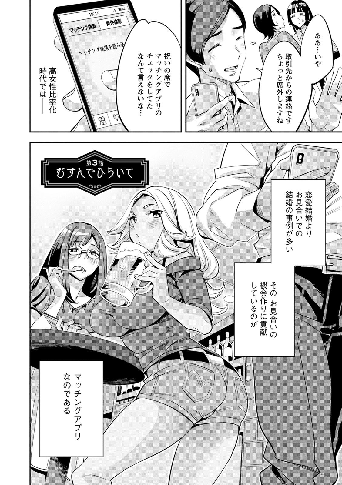 2 x 1 ~Kou Joseiritsu Shakai de wa Tsuma Doushi no Naka ga Yosugite Mondai ni Nattemasu~ page 46