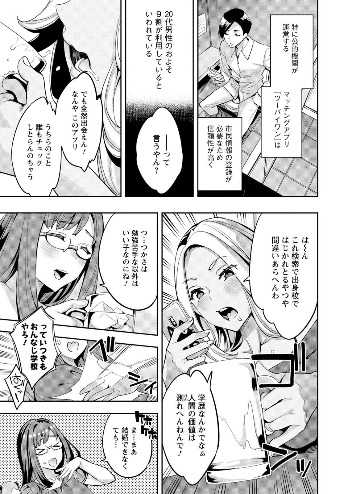2 x 1 ~Kou Joseiritsu Shakai de wa Tsuma Doushi no Naka ga Yosugite Mondai ni Nattemasu~ page 47