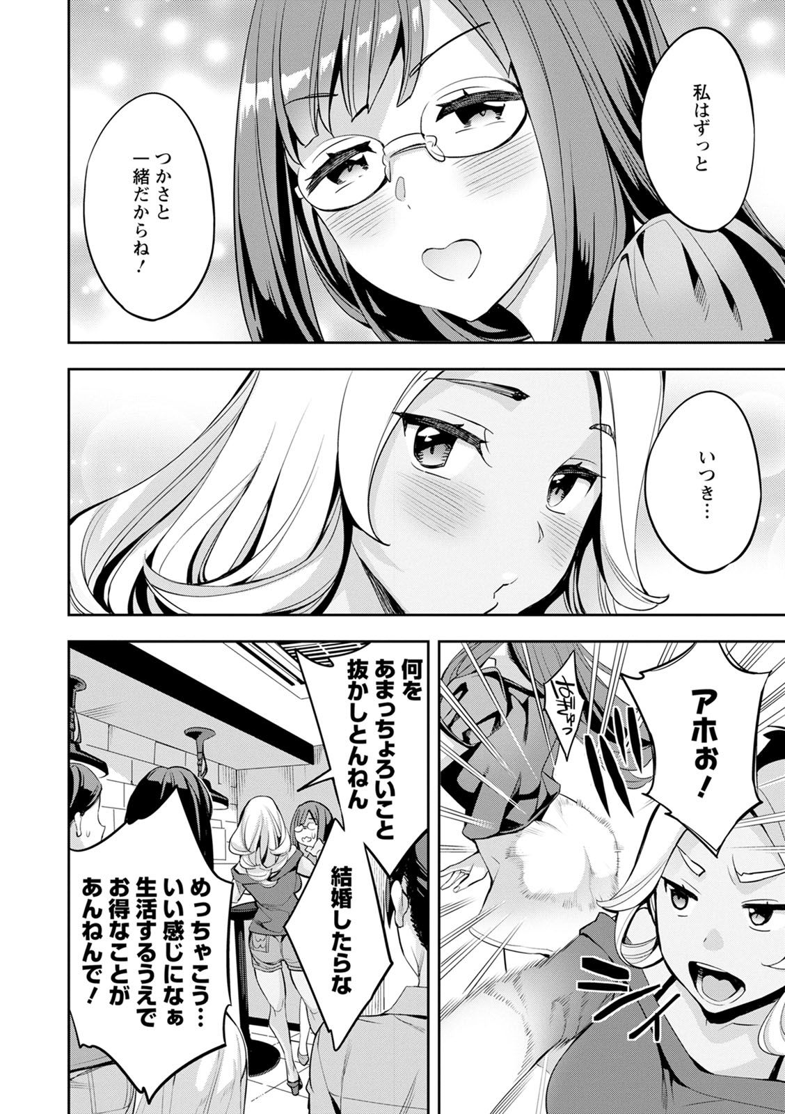 2 x 1 ~Kou Joseiritsu Shakai de wa Tsuma Doushi no Naka ga Yosugite Mondai ni Nattemasu~ page 48