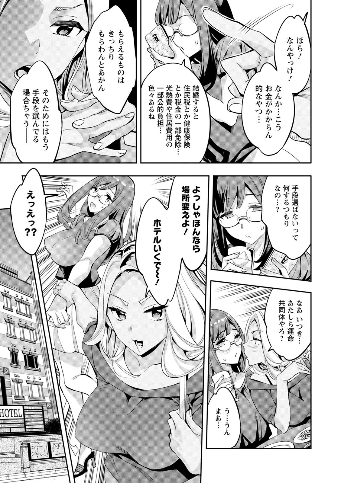 2 x 1 ~Kou Joseiritsu Shakai de wa Tsuma Doushi no Naka ga Yosugite Mondai ni Nattemasu~ page 49