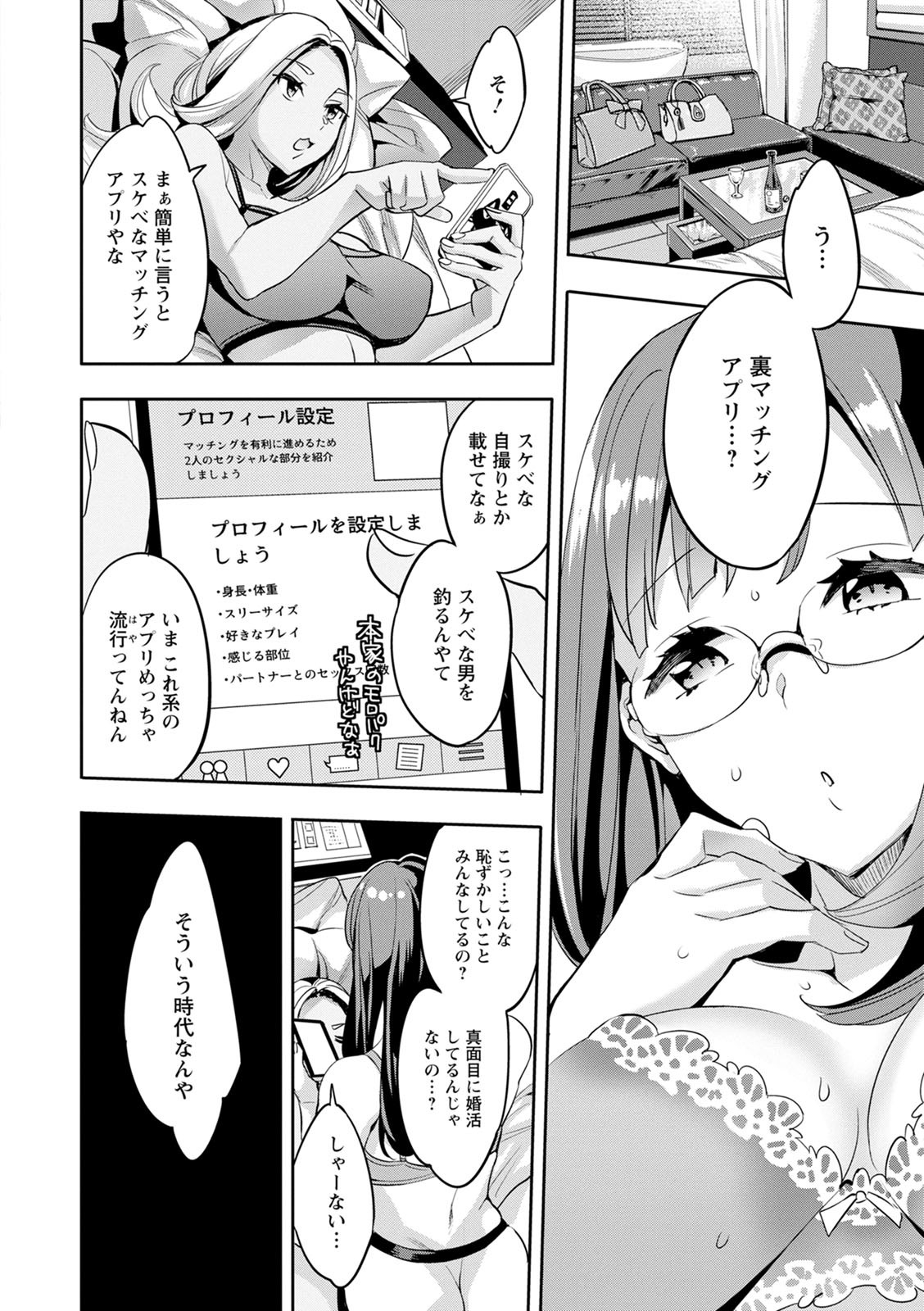 2 x 1 ~Kou Joseiritsu Shakai de wa Tsuma Doushi no Naka ga Yosugite Mondai ni Nattemasu~ page 50